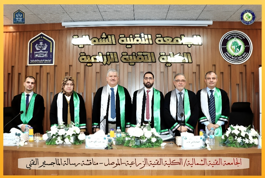 الكلية التقنية الزراعية تناقش رسالة الماجستير التقني في اختصاص تقنيات الانتاج الحيواني